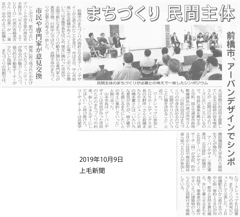 191009_上毛新聞(アーバンデザインシンポジウム).jpg