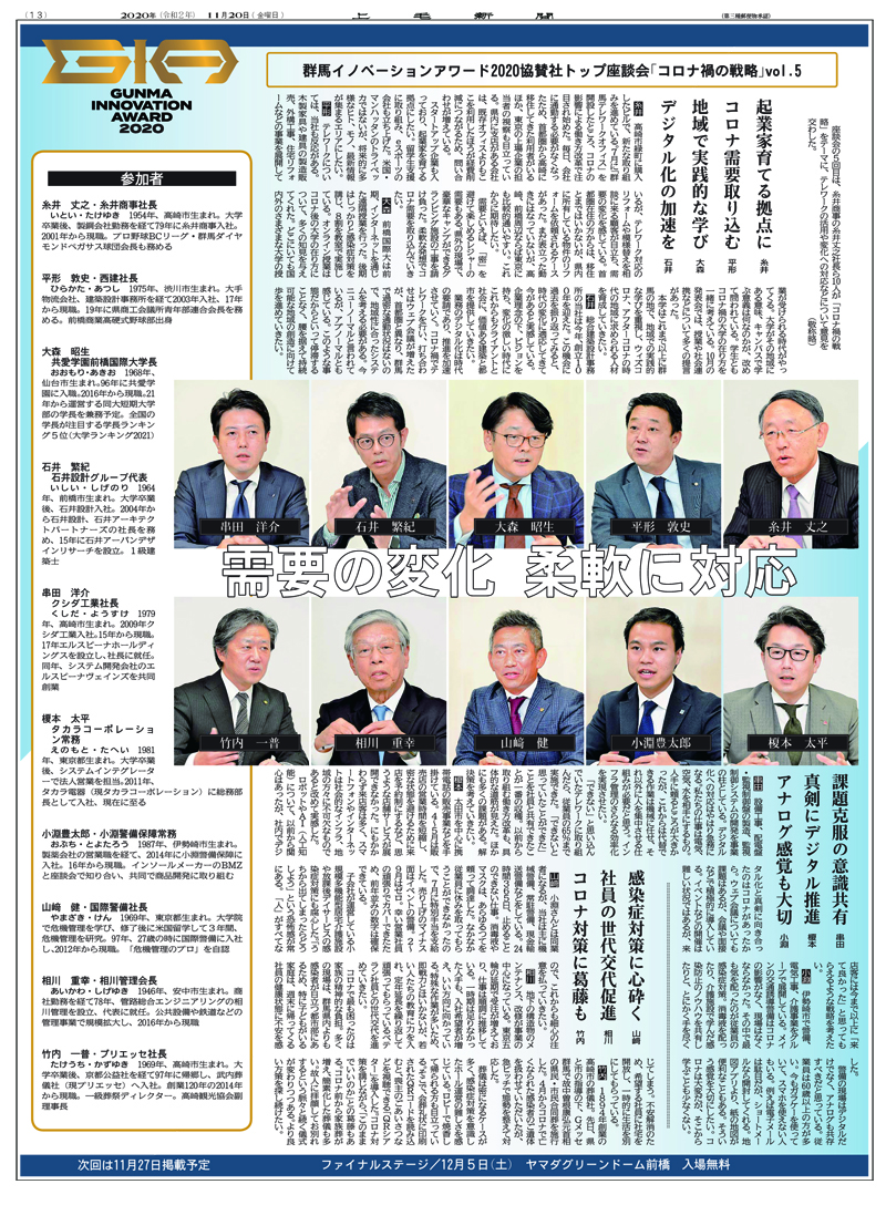 201120GIA座談会記事のコピー.jpg